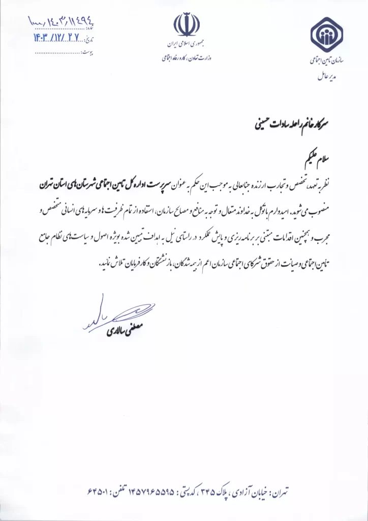 حکم انتصاب راحله سادات حسینی